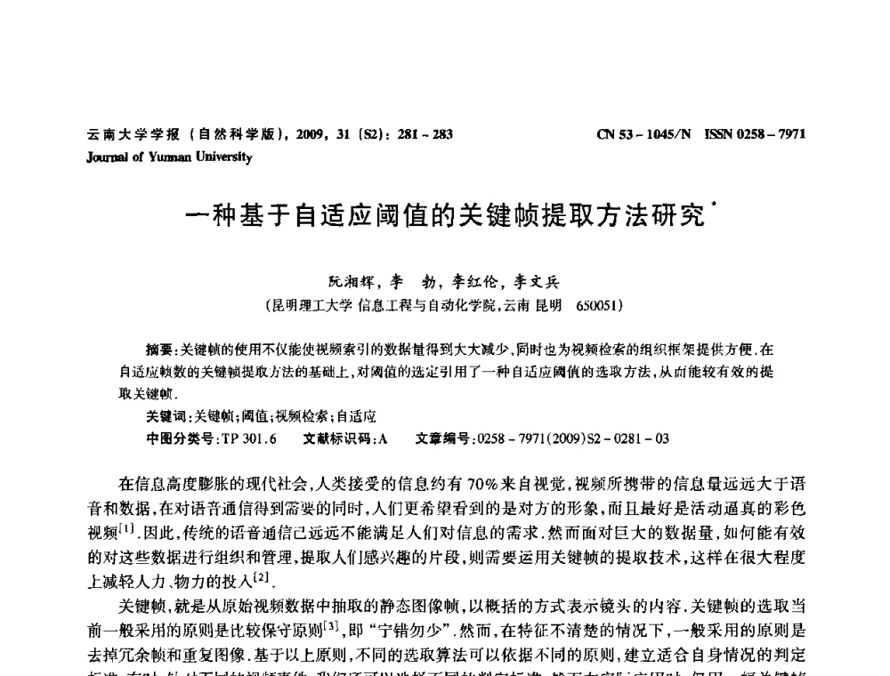 一种基于自适应阈值的关键帧提取方法研究 - 2009年西南三省一市自动化与仪器仪表学术年会