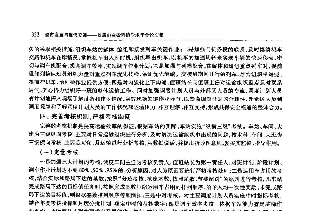 关于CRH“和谐号”动车组车站客运组织与服务的思考 - 首届山东省科协学术年会