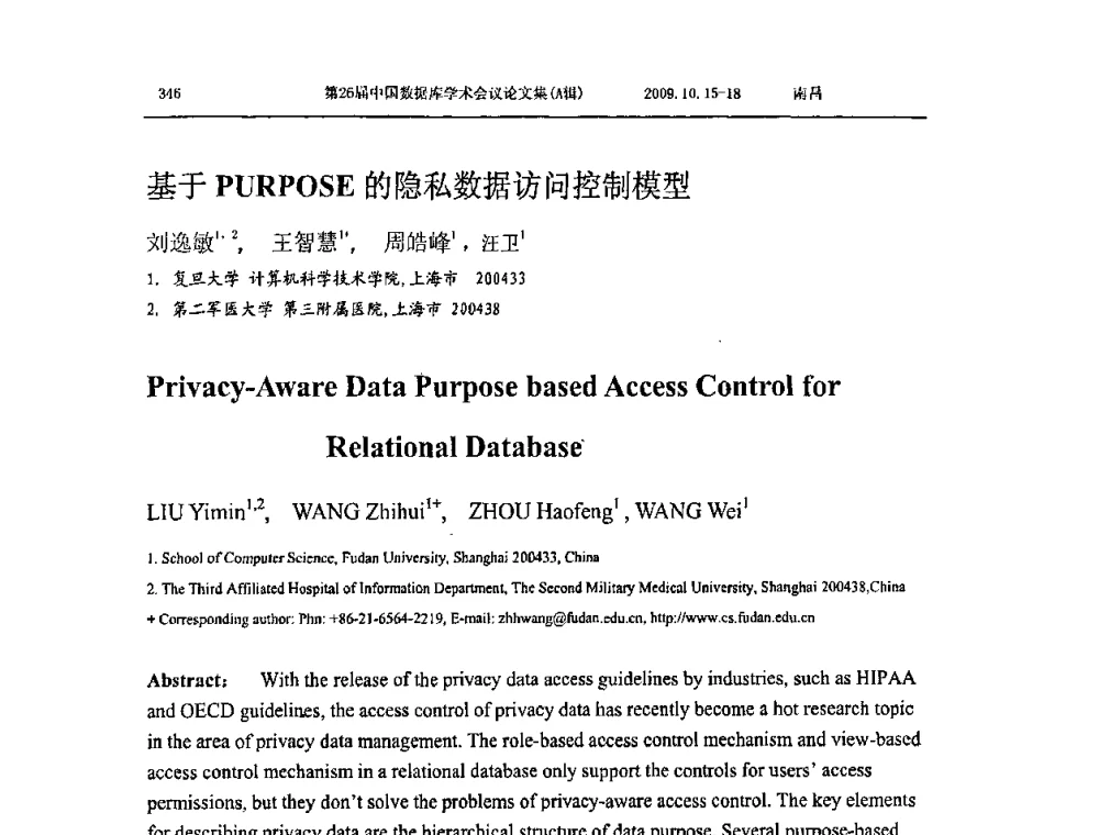 基于PURPOSE的隐私数据访问控制模型 - NDBC2009第26届中国数据库学术会议