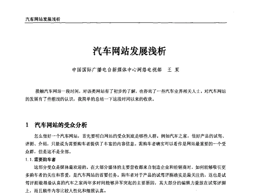 汽车网站发展浅析 - 第八届全国互联网与音视频广播发展研讨会