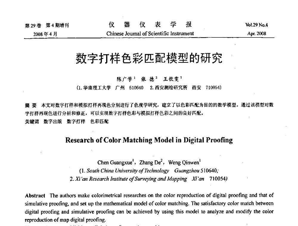 数字打样色彩匹配模型的研究 - 第19届中国过程控制会议