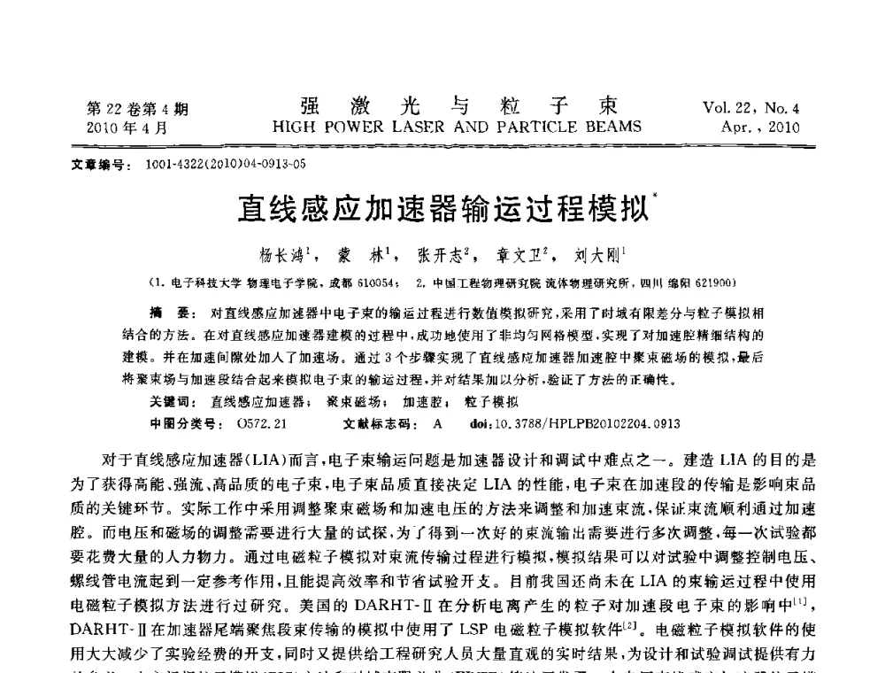 直线感应加速器输运过程模拟 - 首届全国脉冲功率会议