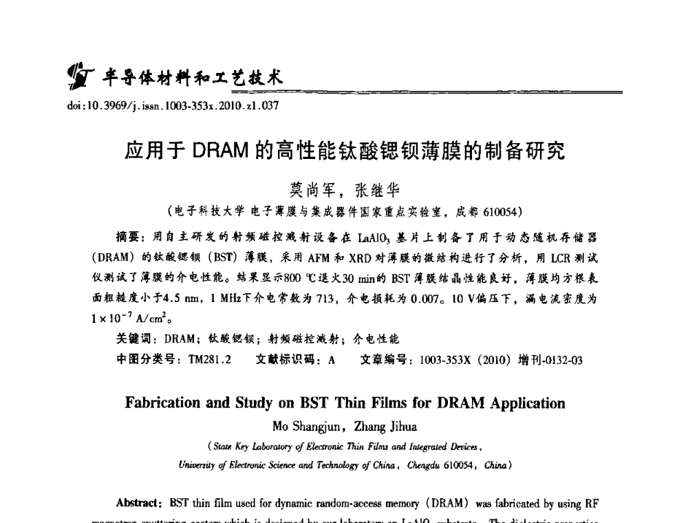 应用于DRAM的高性能钛酸锶钡薄膜的制备研究 - 2010年全国半导体器件技术研讨会