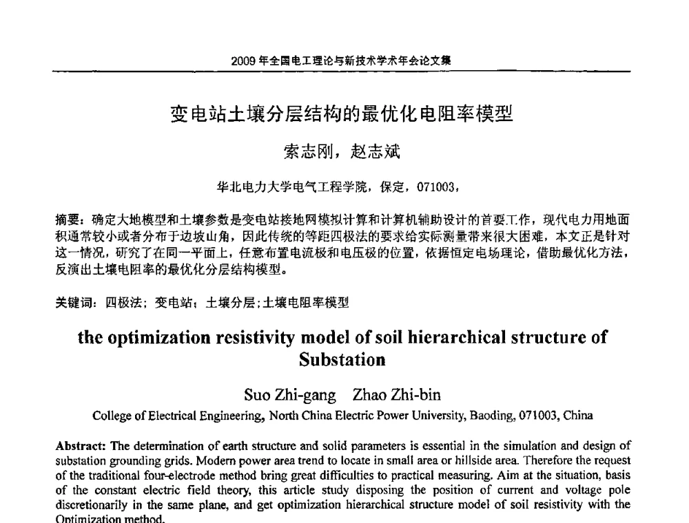 变电站土壤分层结构的最优化电阻率模型 - 2009年全国电工理论与新技术年会(CTATEE09)
