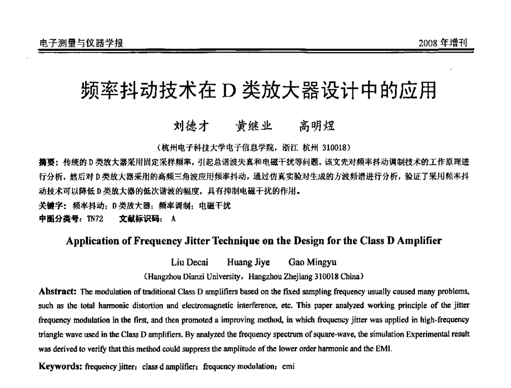 频率抖动技术在D类放大器设计中的应用 - 第十九届全国测控、计量、仪器仪表学术年会