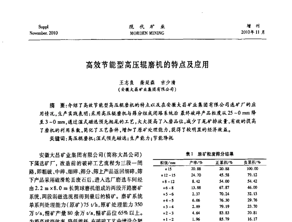 高效节能型高压辊磨机的特点及应用 - 2010年中国矿业科技创新与应用技术高峰论坛