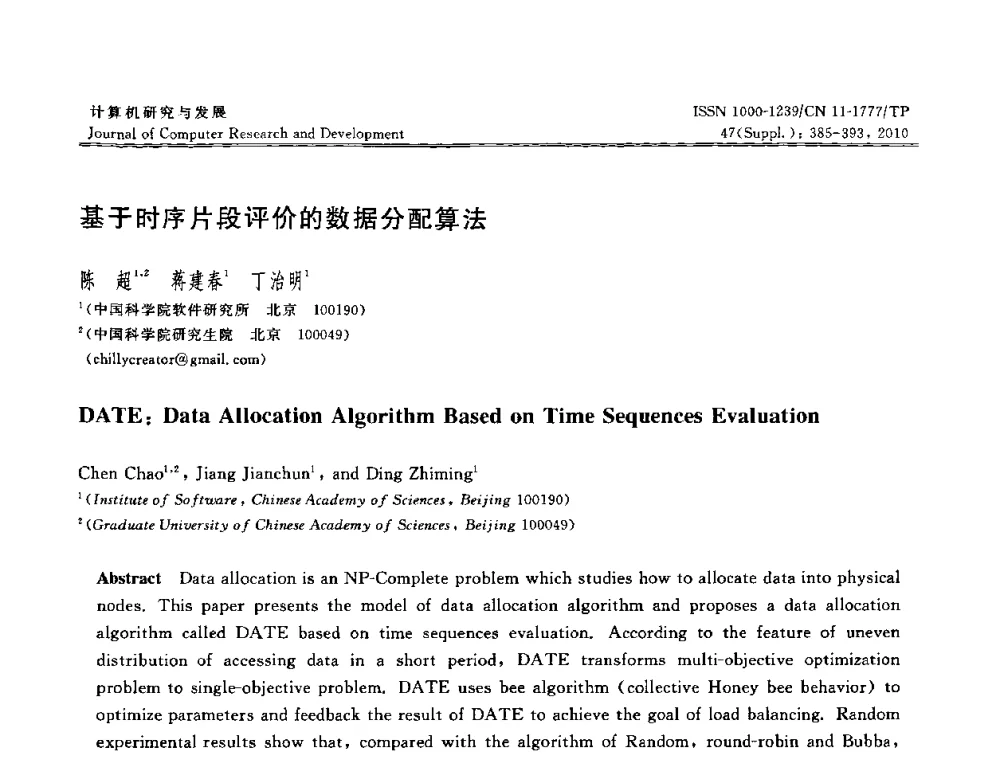 基于时序片段评价的数据分配算法 - 第27届中国数据库学术会议