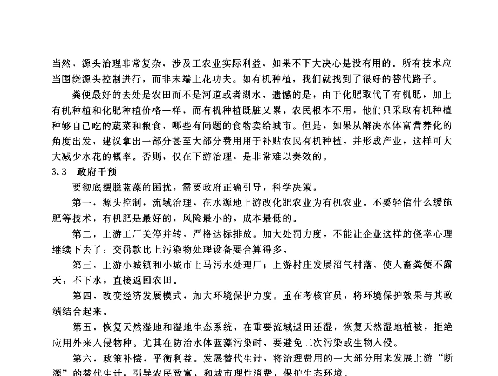浅谈饮用水源环境问题与保护措施 - 辽宁省环境科学学会2009年学术年会