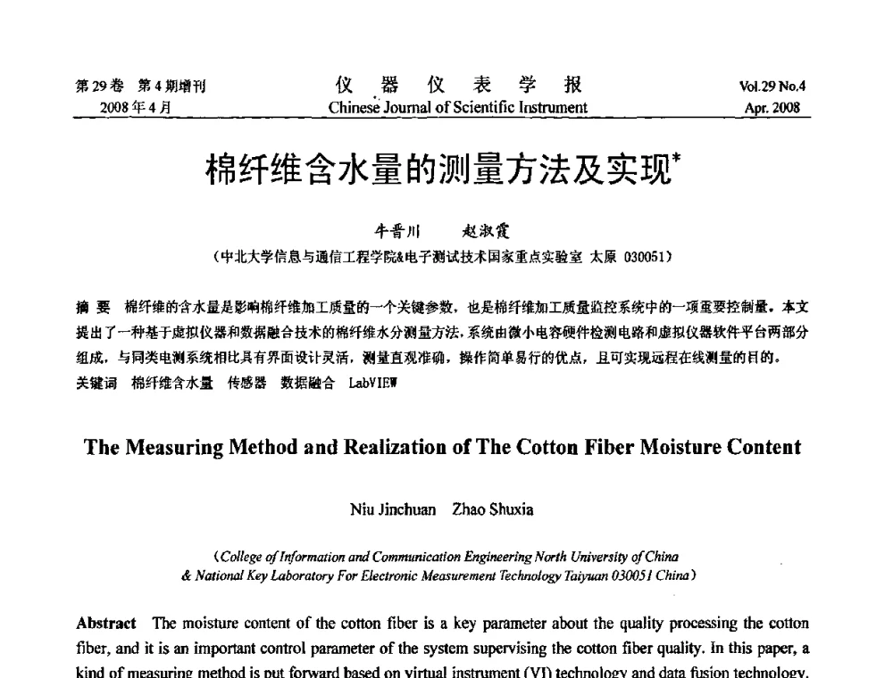 棉纤维含水量的测量方法及实现 - 第19届中国过程控制会议