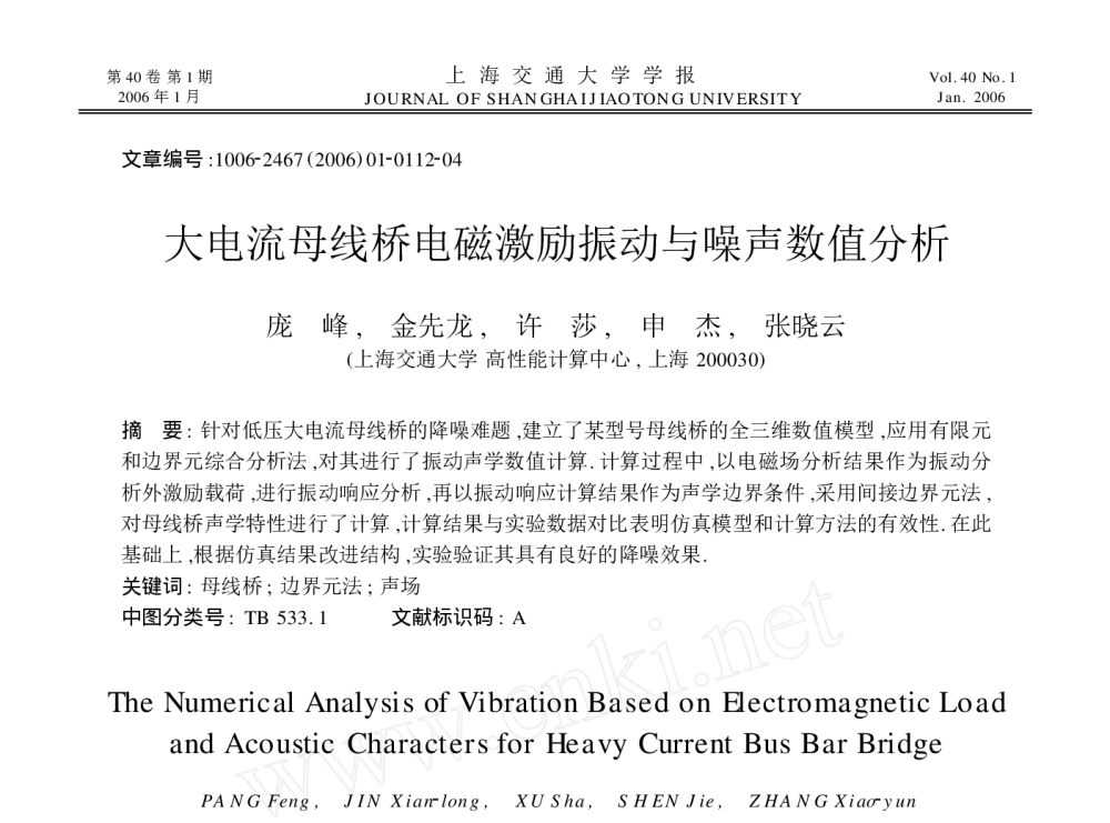 大电流母线桥电磁激励振动与噪声数值分析 - 2010年LMS中国用户大会