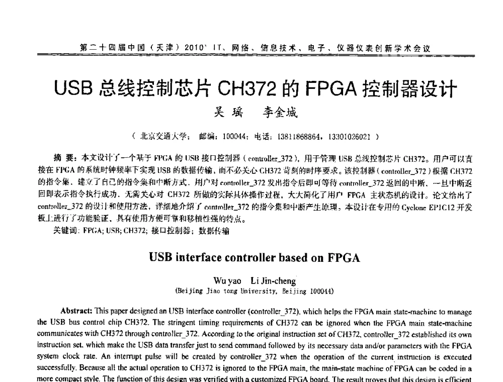 USB总线控制芯片CH372的FPGA控制器设计 - 第二十四届中国(天津)2010’IT、网络、信息技术、电子、仪器仪表创新学术会议