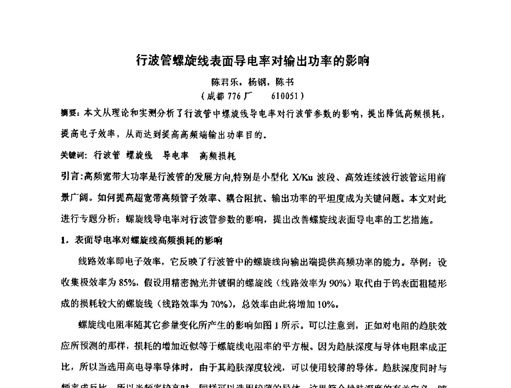 行波管螺旋线表面导电率对输出功率的影响 - 四川省电子学会真空电子学专业委员会2010年学术年会