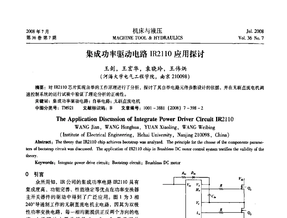 集成功率驱动电路IR2110应用探讨 - 2008中国人工智能学会智能检测与运动控制会议