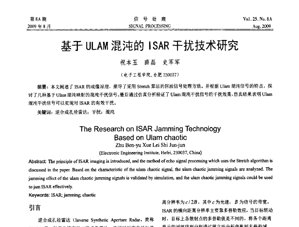 基于ULAM混沌的ISAR干扰技术研究 - 第十四届全国信号处理学术年会