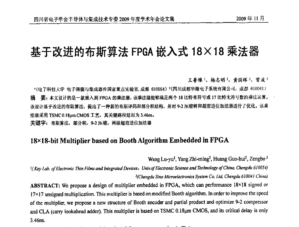 基于改进的布斯算法FPGA嵌入式1818乘法器 - 2009四川省电子学会半导体与集成技术专委会学术年会