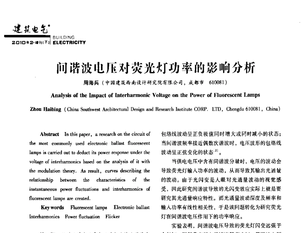 间谐波电压对荧光灯功率的影响分析 - 2010年四川省电气联合年会