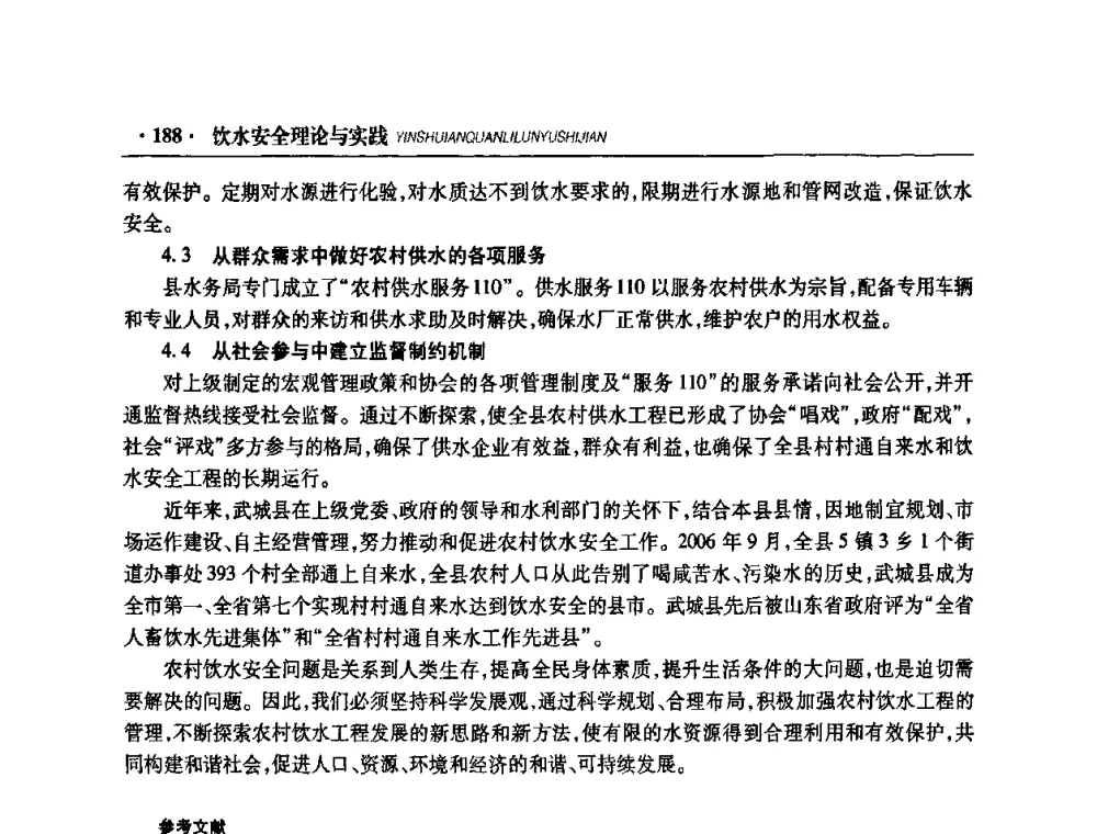 临沂市城市饮水安全应急预案 - 华东七省(市)水利学会协作组第二十二次学术年会