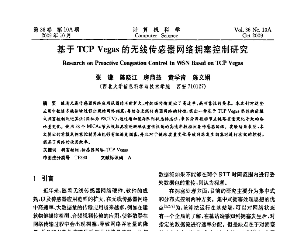 基于TCP Vegas的无线传感器网络拥塞控制研究 - CWSN’2009第三届中国传感器网络学术会议