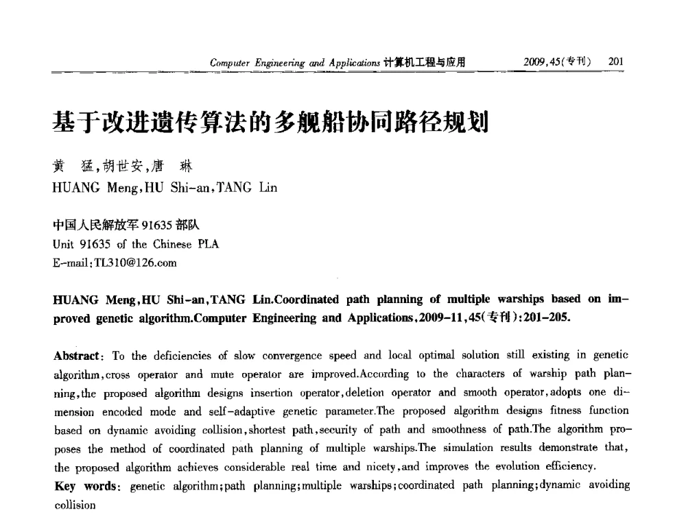 基于改进遗传算法的多舰船协同路径规划 - 第三届全国信号和智能信息处理与应用学术会议