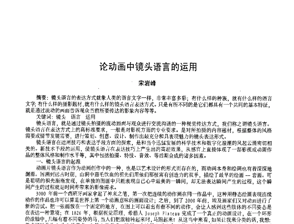 论动画中镜头语言的运用 - 2009黑龙江艺术设计理论研讨会