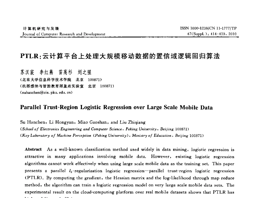 PTLR_云计算平台上处理大规模移动数据的置信域逻辑回归算法 - 第27届中国数据库学术会议