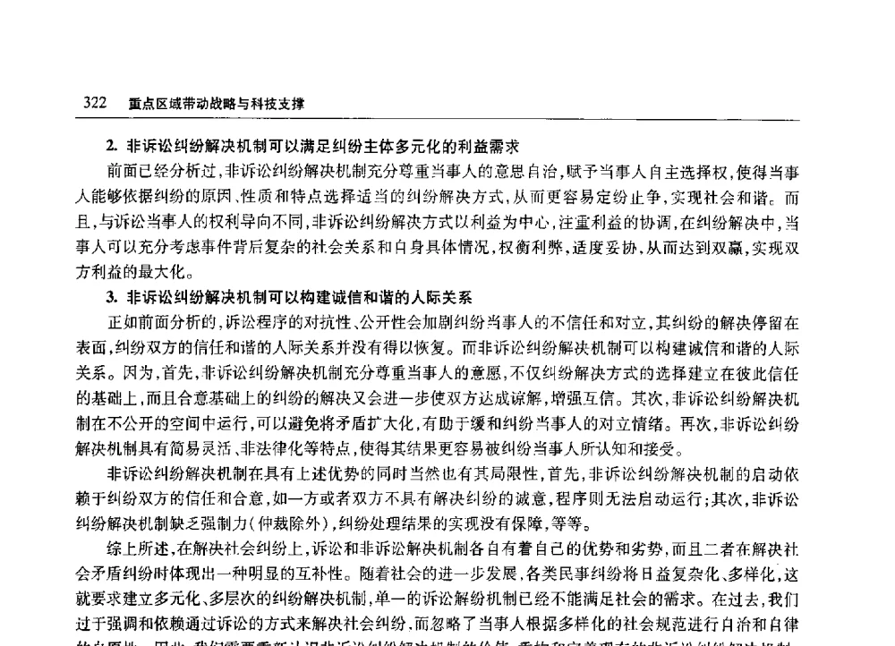 转方式_调结构_加快青岛创新发展的战略性突破 - 2010年山东省科协学术年会