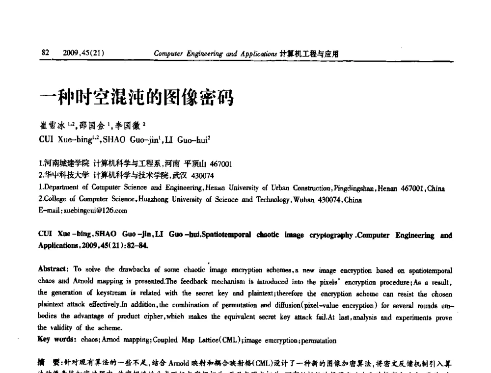 一种时空混沌的图像密码 - 2009年全国理论计算机科学学术年会