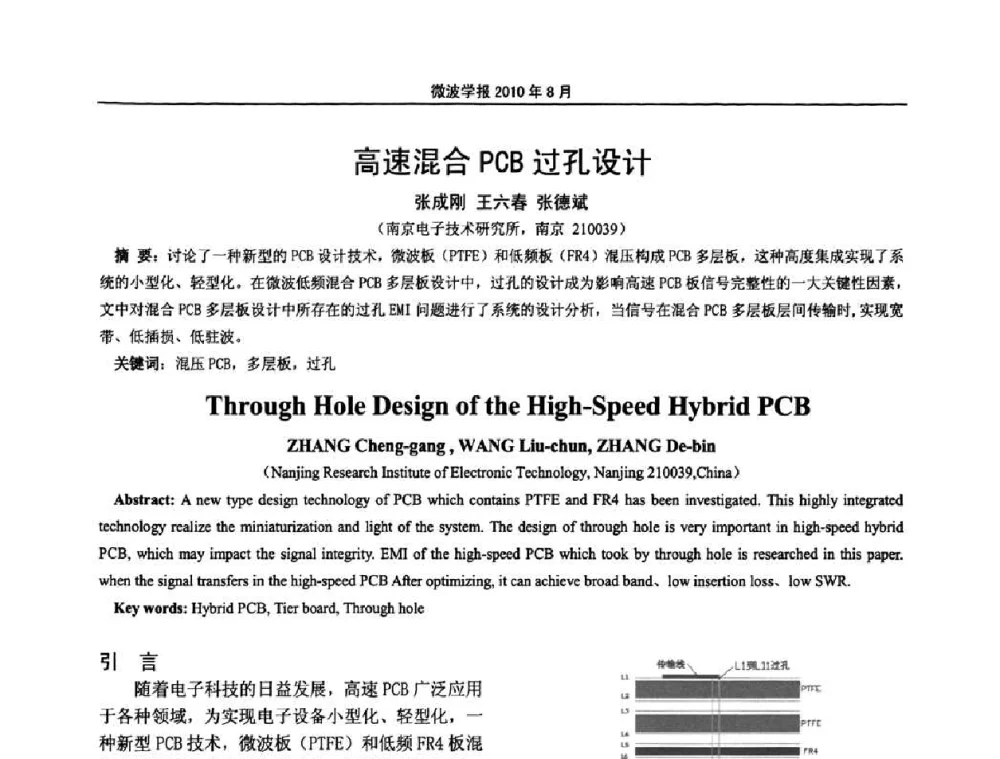 高速混合PCB过孔设计 - 2010年全国电磁兼容会议
