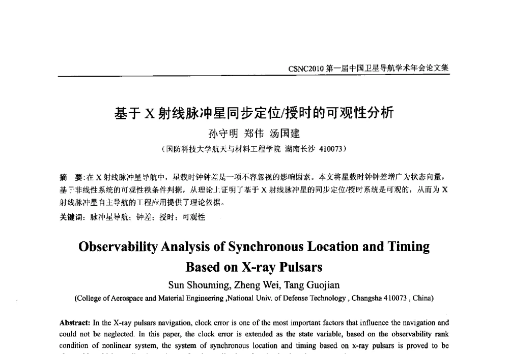 基于X射线脉冲星同步定位_授时的可观性分析 - 第一届中国卫星导航学术年会