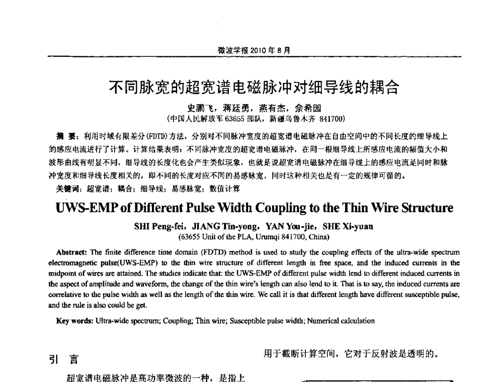 不同脉宽的超宽谱电磁脉冲对细导线的耦合 - 2010年全国电磁兼容会议