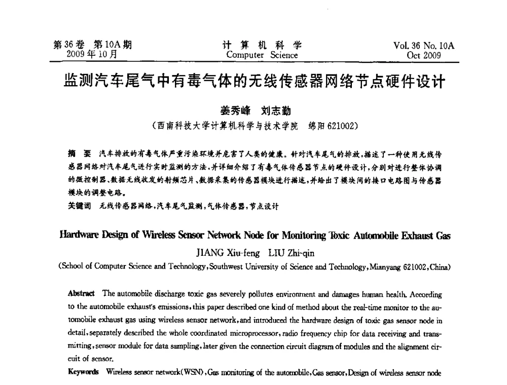 监测汽车尾气中有毒气体的无线传感器网络节点硬件设计 - CWSN’2009第三届中国传感器网络学术会议