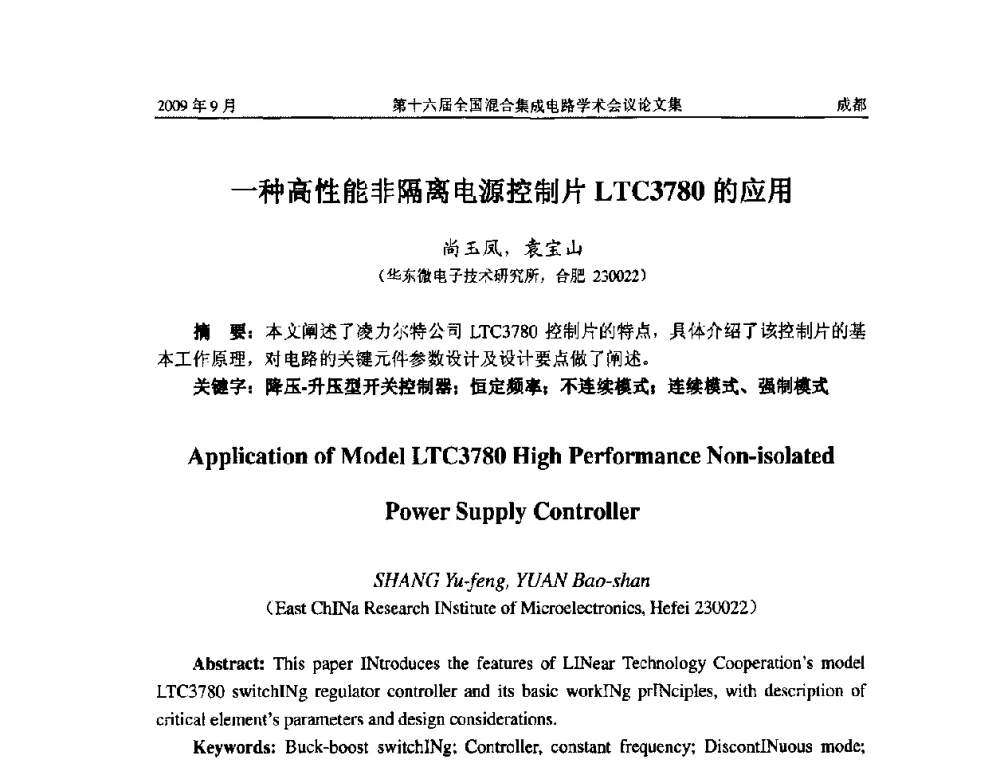 一种高性能非隔离电源控制片LTC3780的应用 - 第十六届全国混合集成电路学术会议
