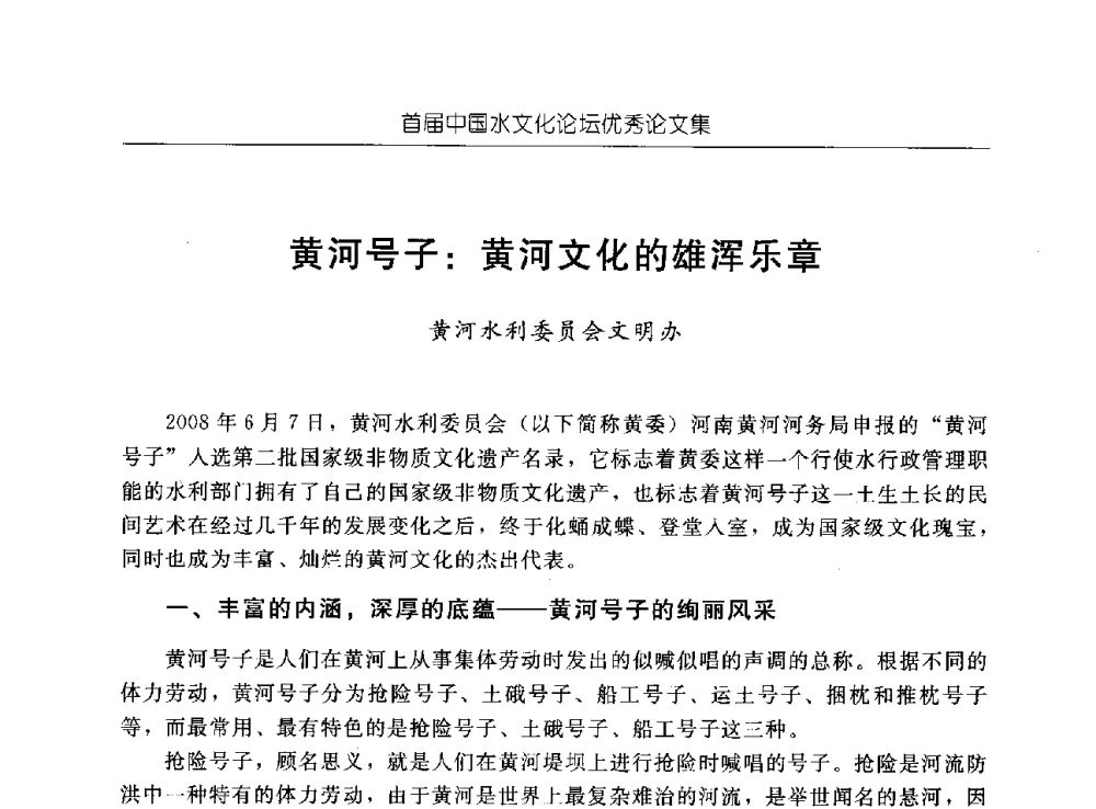 黄河号子_黄河文化的雄浑乐章 - 首届中国水文化论坛