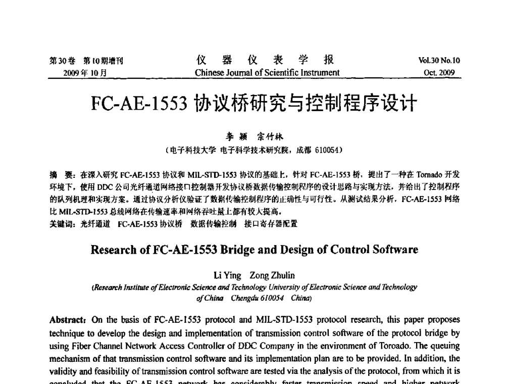 FC-AE-1553协议桥研究与控制程序设计 - 第三届全国虚拟仪器学术交流大会