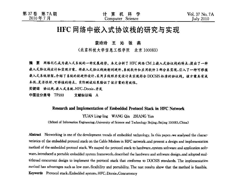 HFC网络中嵌入式协议栈的研究与实现 - 2010国际信息技术与应用论坛