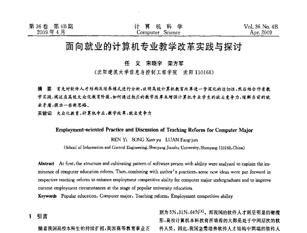 面向就业的计算机专业教学改革实践与探讨 - 2009国际信息技与应用论坛
