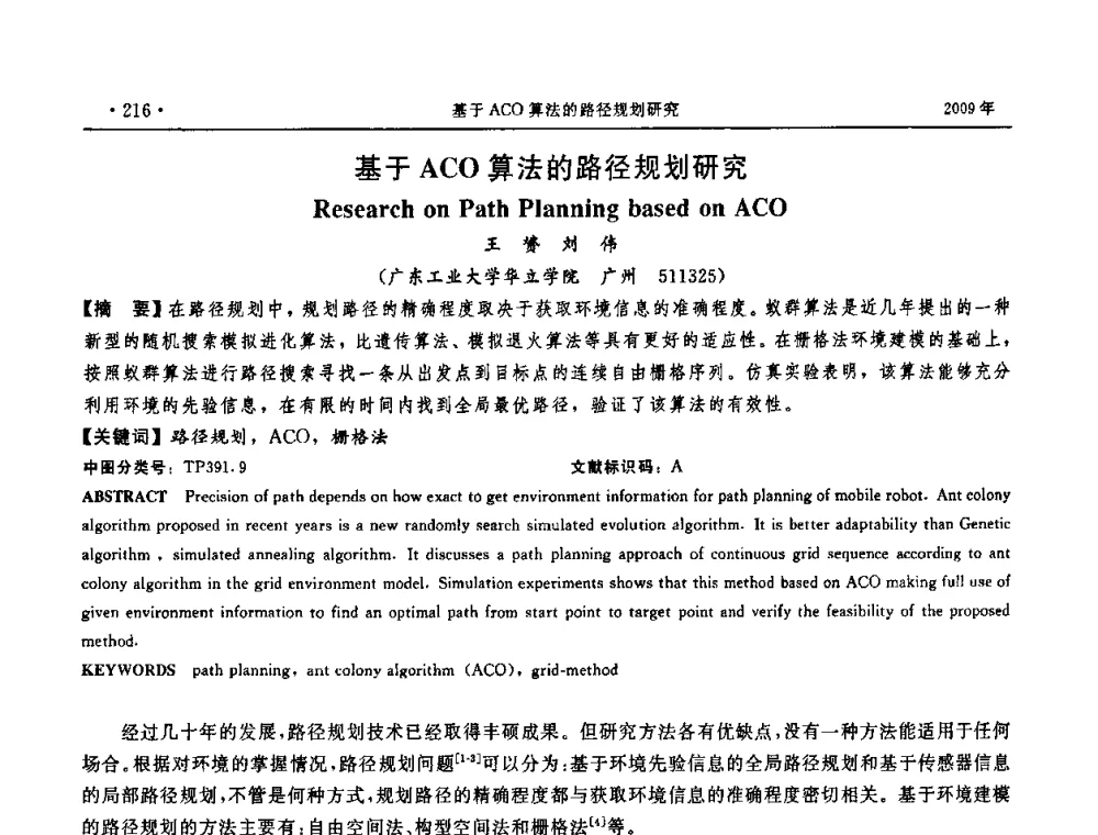 基于ACO算法的路径规划研究 - 第三届全国软件测试会议与移动计算、栅格、智能化高级论坛