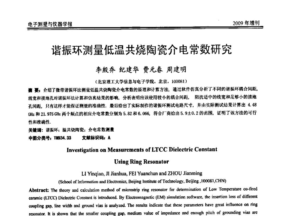 谐振环测量低温共烧陶瓷介电常数研究 - 第二届安捷伦科技节暨安捷伦科技生命科学与化学分析技术高层论坛、安捷伦测量科技论坛
