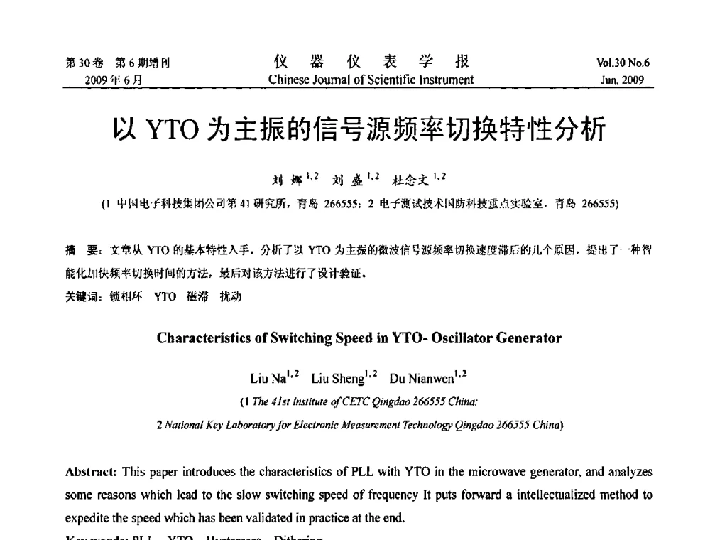 以YTO为主振的信号源频率切换特性分析 - 2009中国仪器仪表与测控技术大会