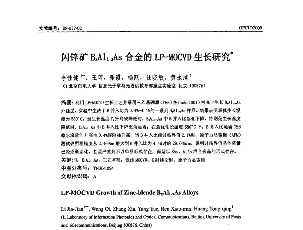 闪锌矿BxAl1-xAs合金的LP-MOCVD生长研究 - 全国第14次光纤通信暨第15届集成光学学术会议