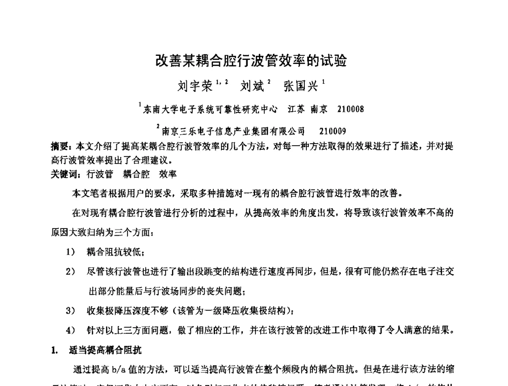 改善某耦合腔行波管效率的试验 - 中国电子学会真空电子学分会第十七届学术年会暨军用微波管研讨会