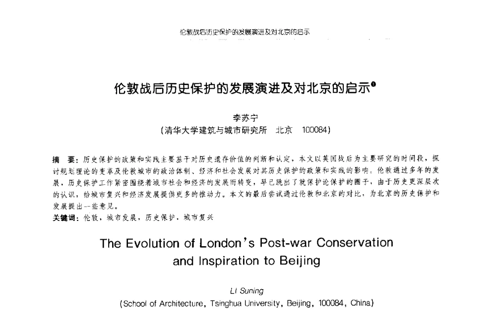 伦敦战后历史保护的发展演进及对北京的启示 - 2009年全国博士生学术论坛(建筑学)