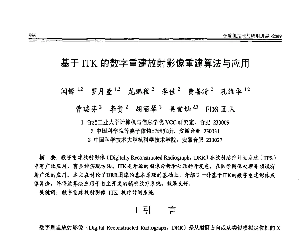 基于ITK的数字重建放射影像重建算法与应用 - 全国第20届计算机技术与应用(CACIS)学术会议