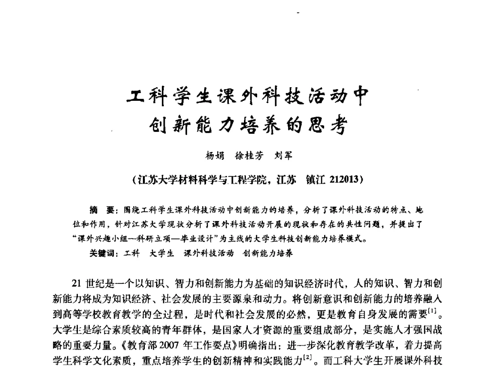 工科学生课外科技活动中创新能力培养的思考 - 第十四届全国电气自动化与电控系统学术年会