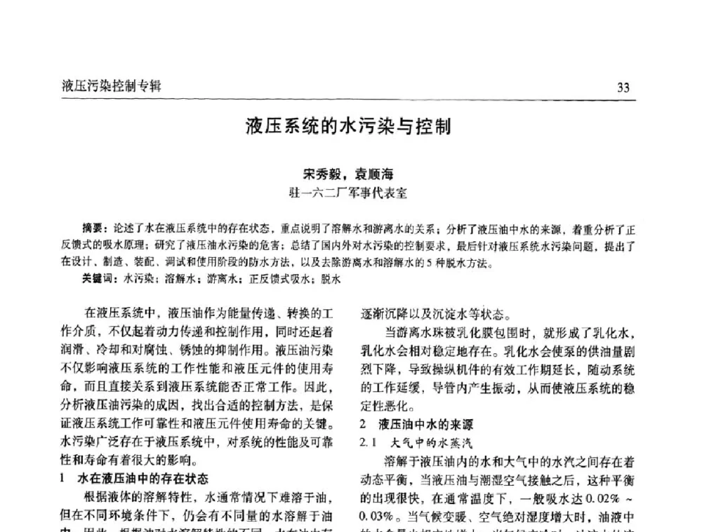 液压系统的水污染与控制 - 《机床与液压》第五届技术研讨会