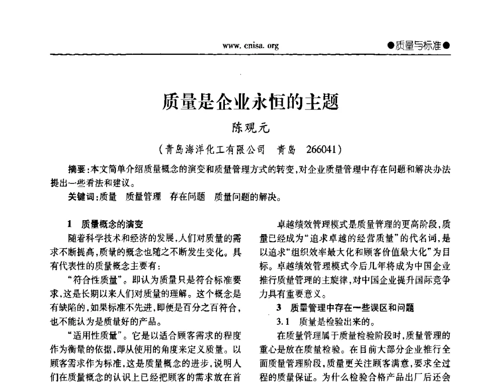 质量是企业永恒的主题 - 中国无机盐工业协会无机硅化物分会第二次会员代表大会暨行业发展研讨会