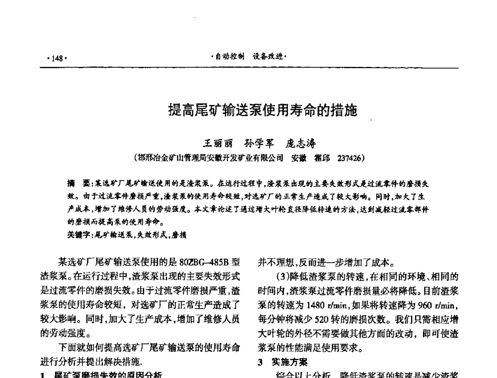 提高尾矿输送泵使用寿命的措施 - 第十六届六省矿山学术交流会