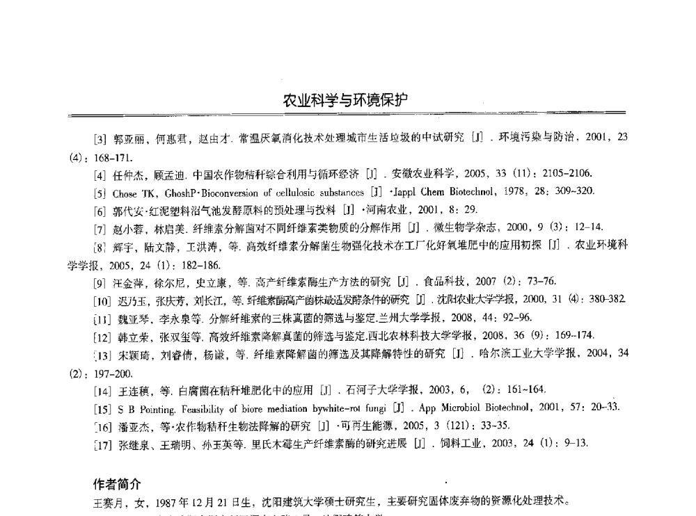 我国机械化秸秆还田探讨与研究 - 第七届沈阳科学学术年会暨浑南高新技术产业发展论坛