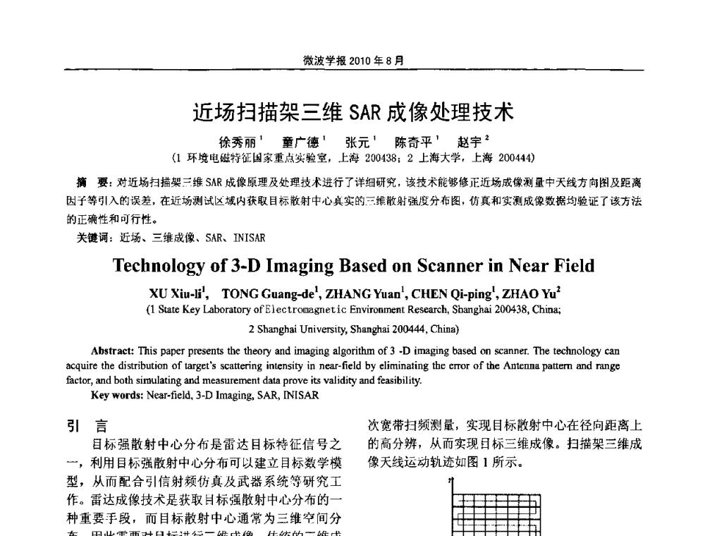 近场扫描架三维SAR成像处理技术 - 2010年全国电磁兼容会议