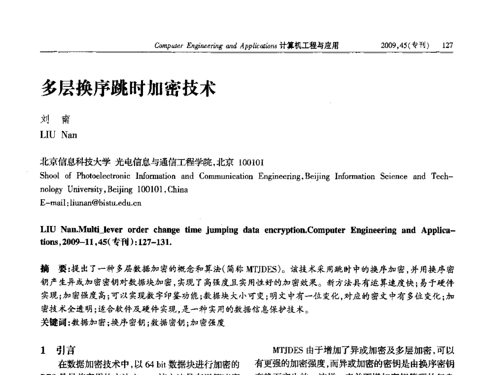 多层换序跳时加密技术 - 第三届全国信号和智能信息处理与应用学术会议